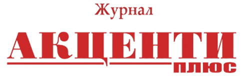 Акценти Плюс